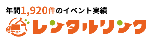 レンタルリンク